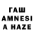 ГАШИШ AMNESIA HAZE UDJ JEY