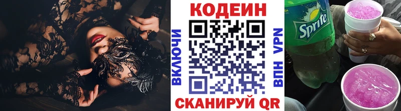сайты даркнета состав  Лихославль  Кодеин напиток Lean (лин)  купить закладку 